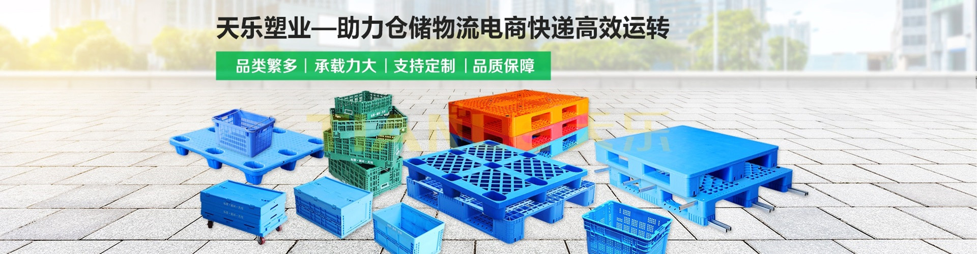 <strong>塑料托盤周轉(zhuǎn)筐</strong>